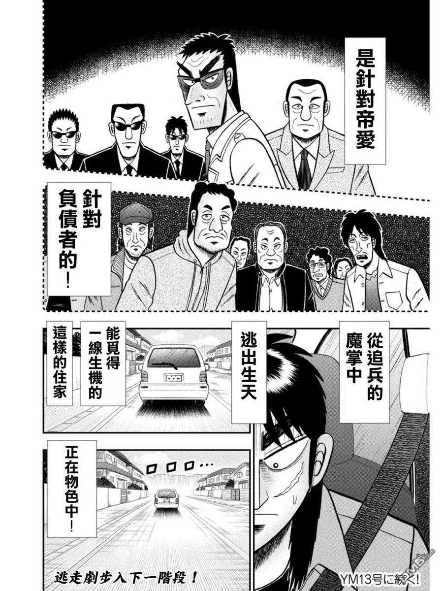 赌博堕天录-和也篇378话 翻意