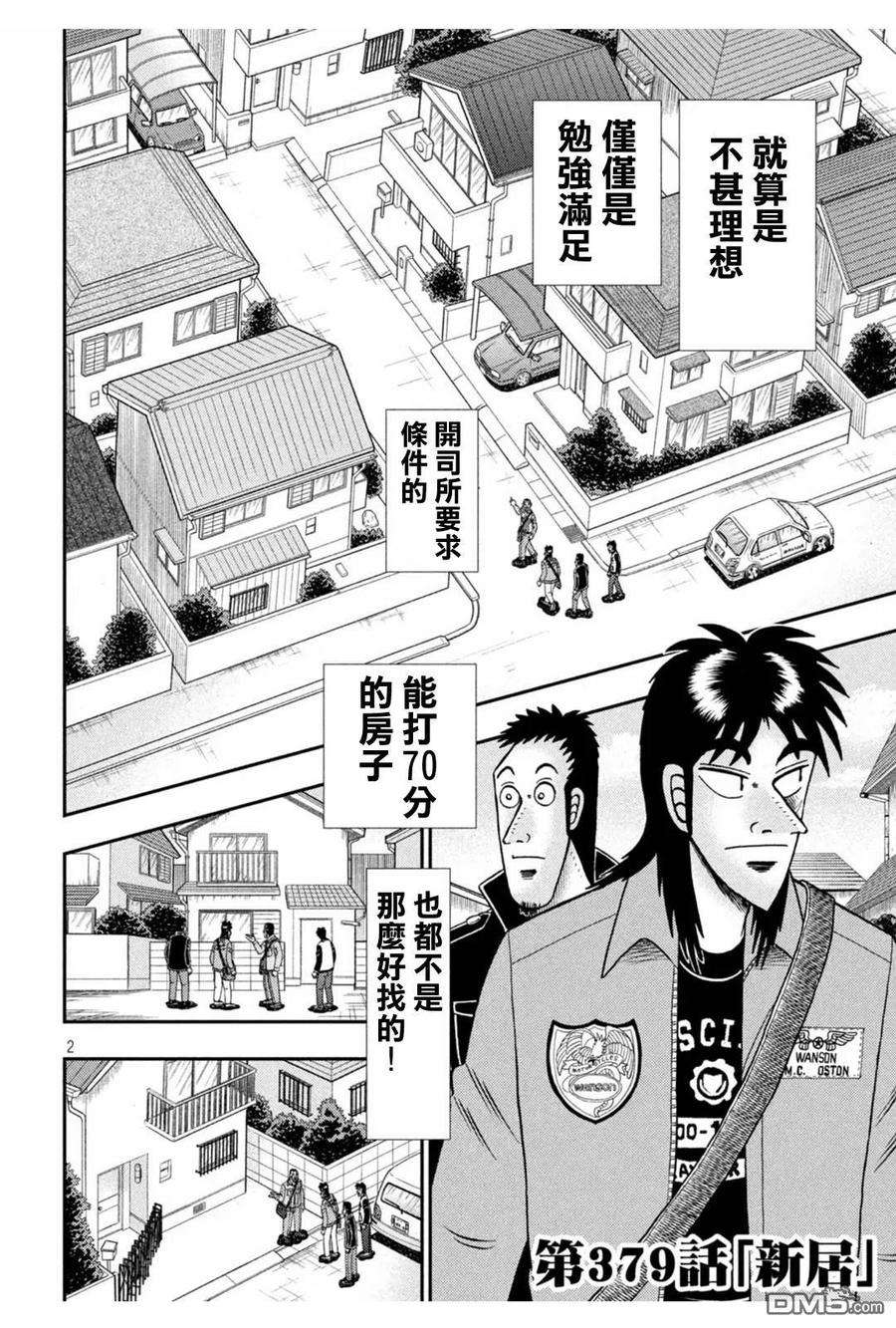 赌博堕天录-和也篇379话 新居