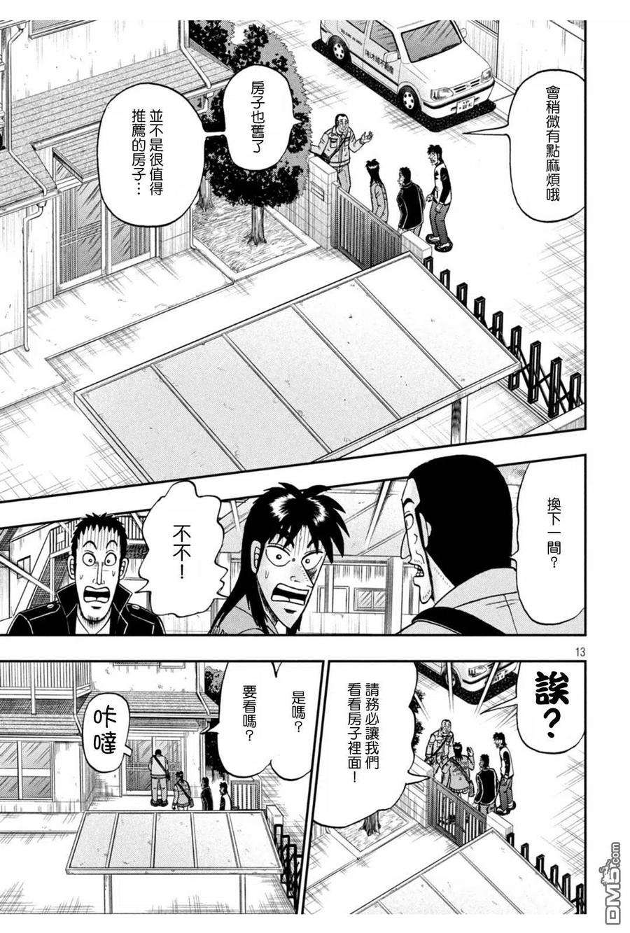 赌博堕天录-和也篇379话 新居