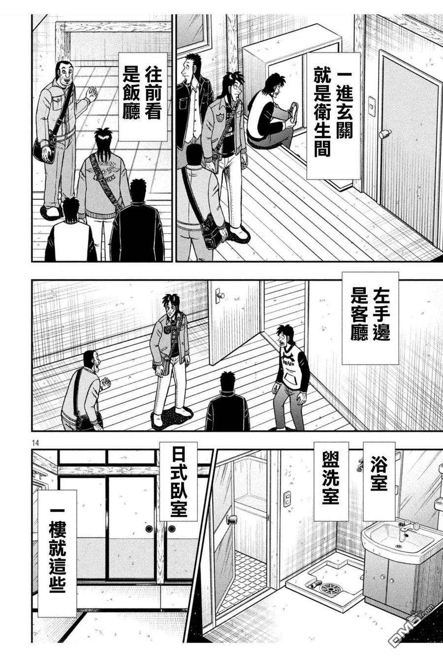 赌博堕天录-和也篇379话 新居