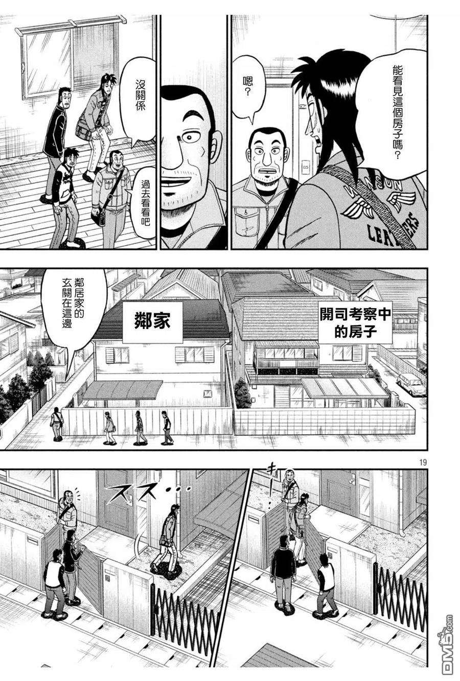 赌博堕天录-和也篇379话 新居