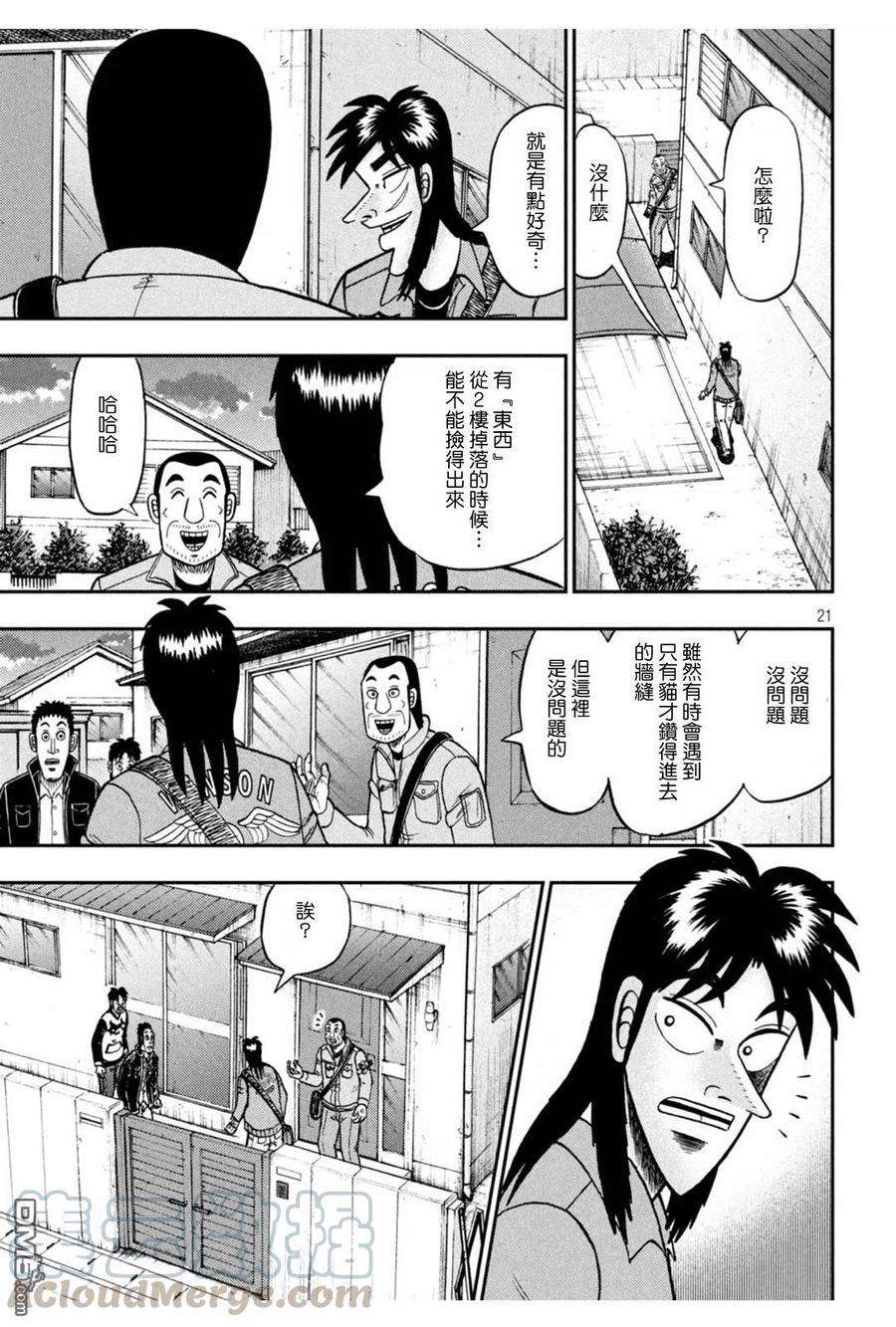 赌博堕天录-和也篇379话 新居