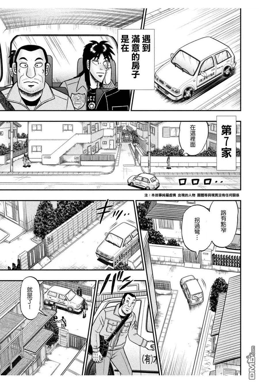 赌博堕天录-和也篇379话 新居