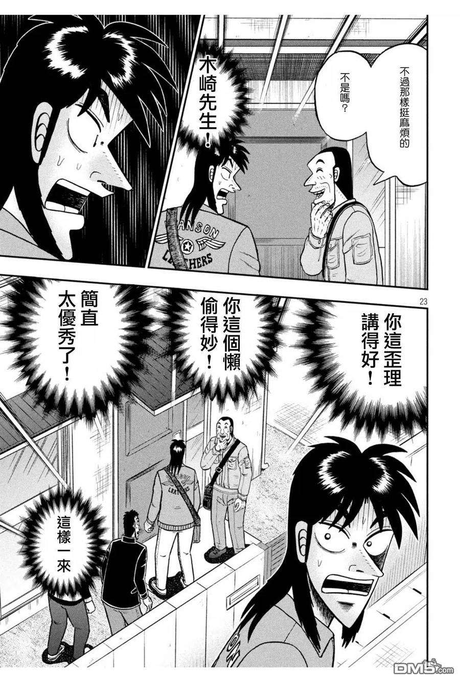 赌博堕天录-和也篇379话 新居