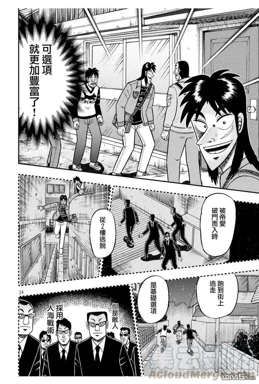 赌博堕天录-和也篇379话 新居