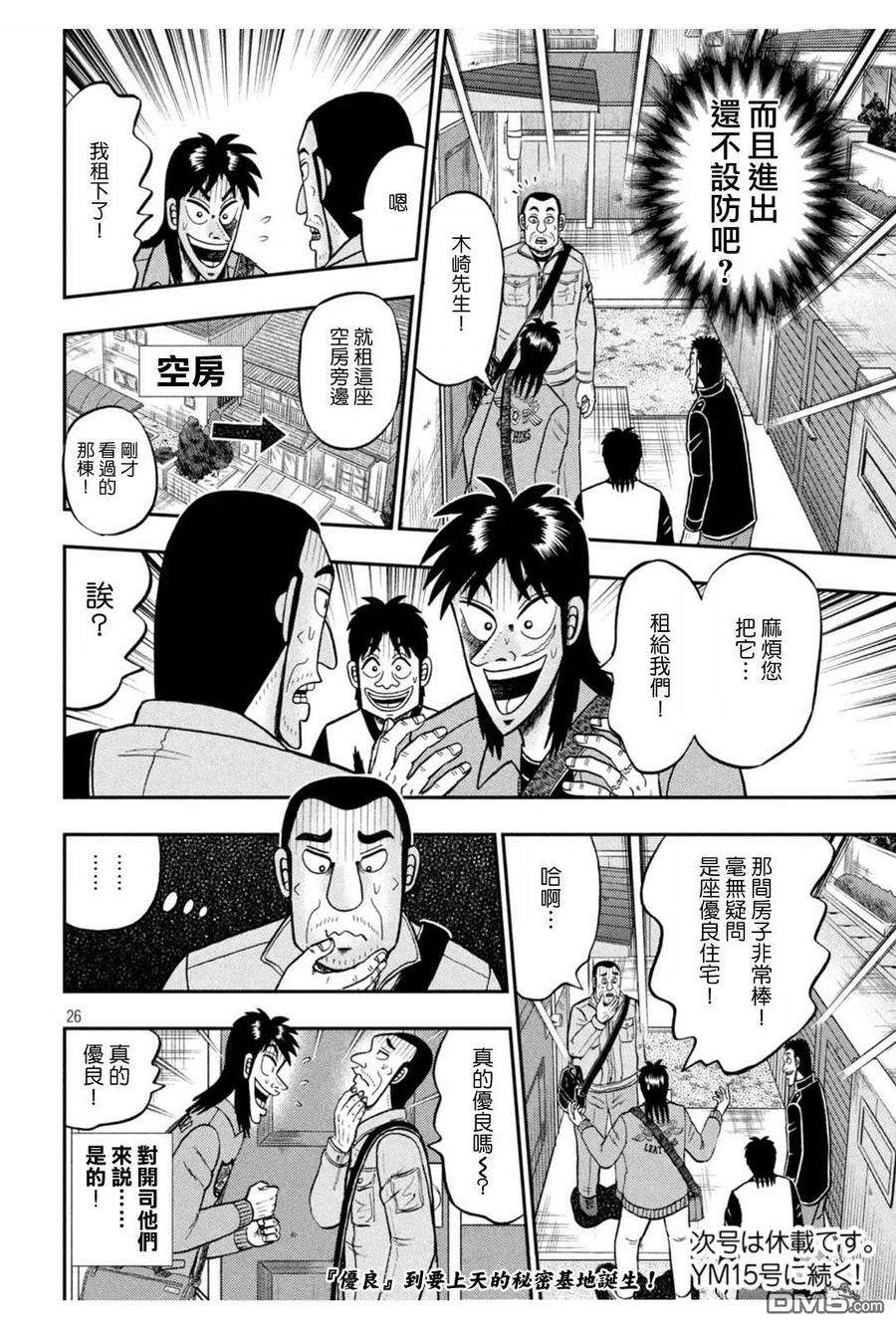 赌博堕天录-和也篇379话 新居