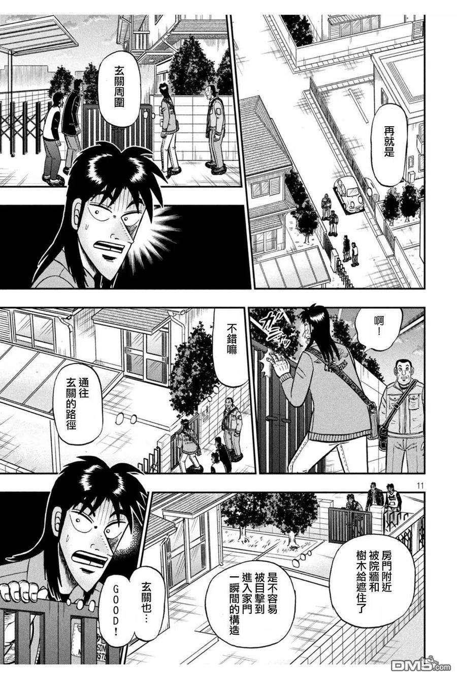 赌博堕天录-和也篇379话 新居