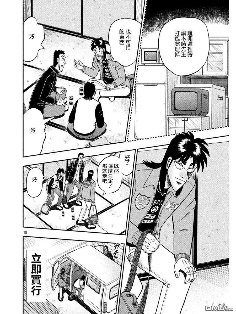 赌博堕天录-和也篇380话 寓居