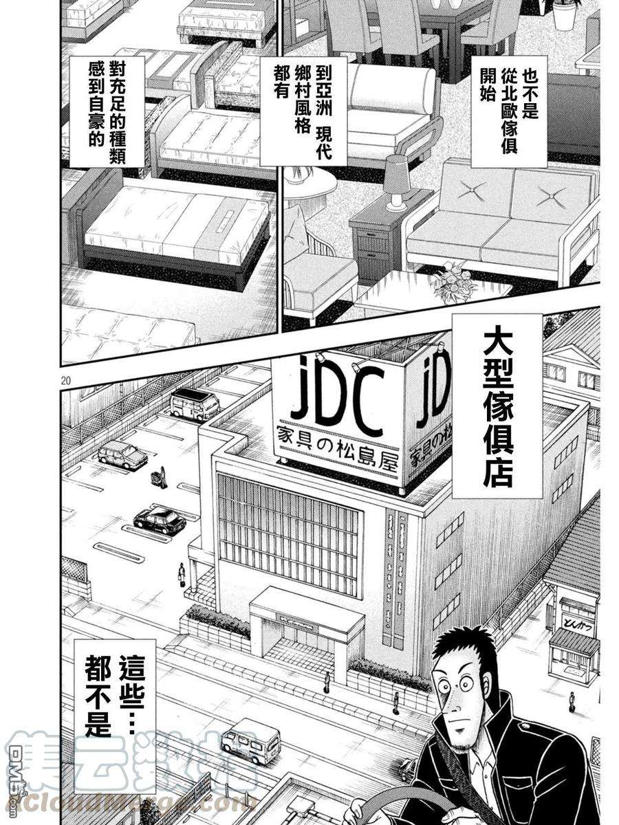 赌博堕天录-和也篇380话 寓居