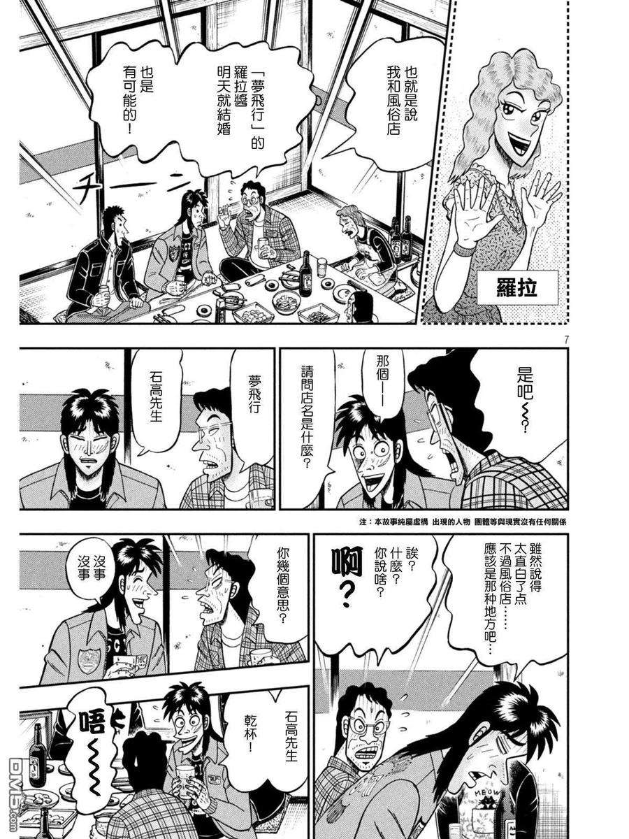 赌博堕天录-和也篇380话 寓居