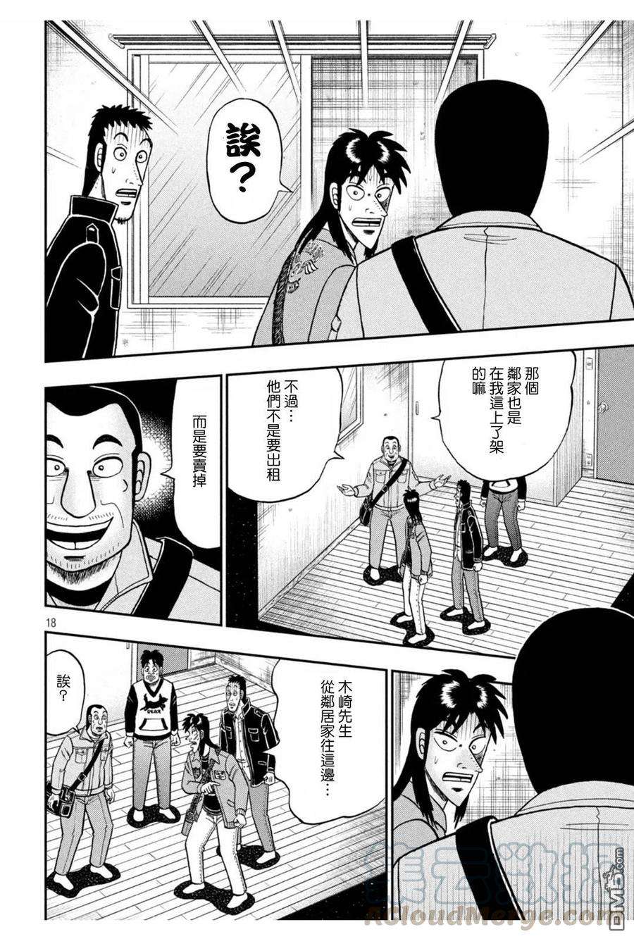 赌博堕天录-和也篇381话 腹黑