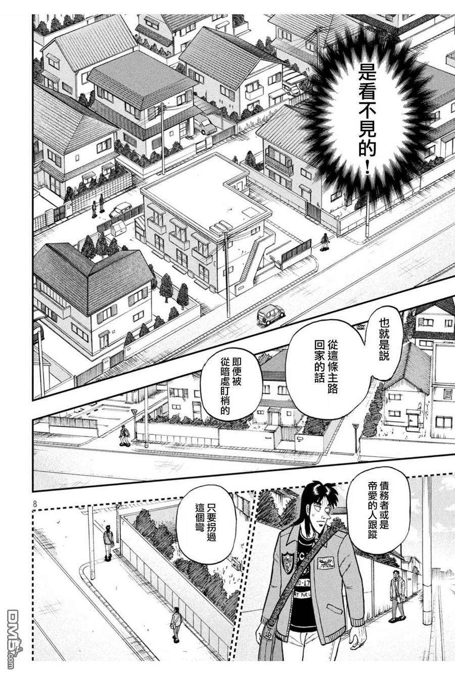 赌博堕天录-和也篇381话 腹黑