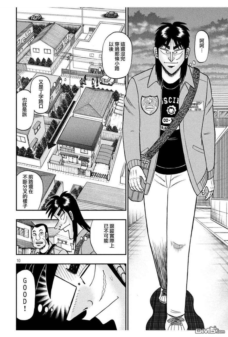 赌博堕天录-和也篇381话 腹黑