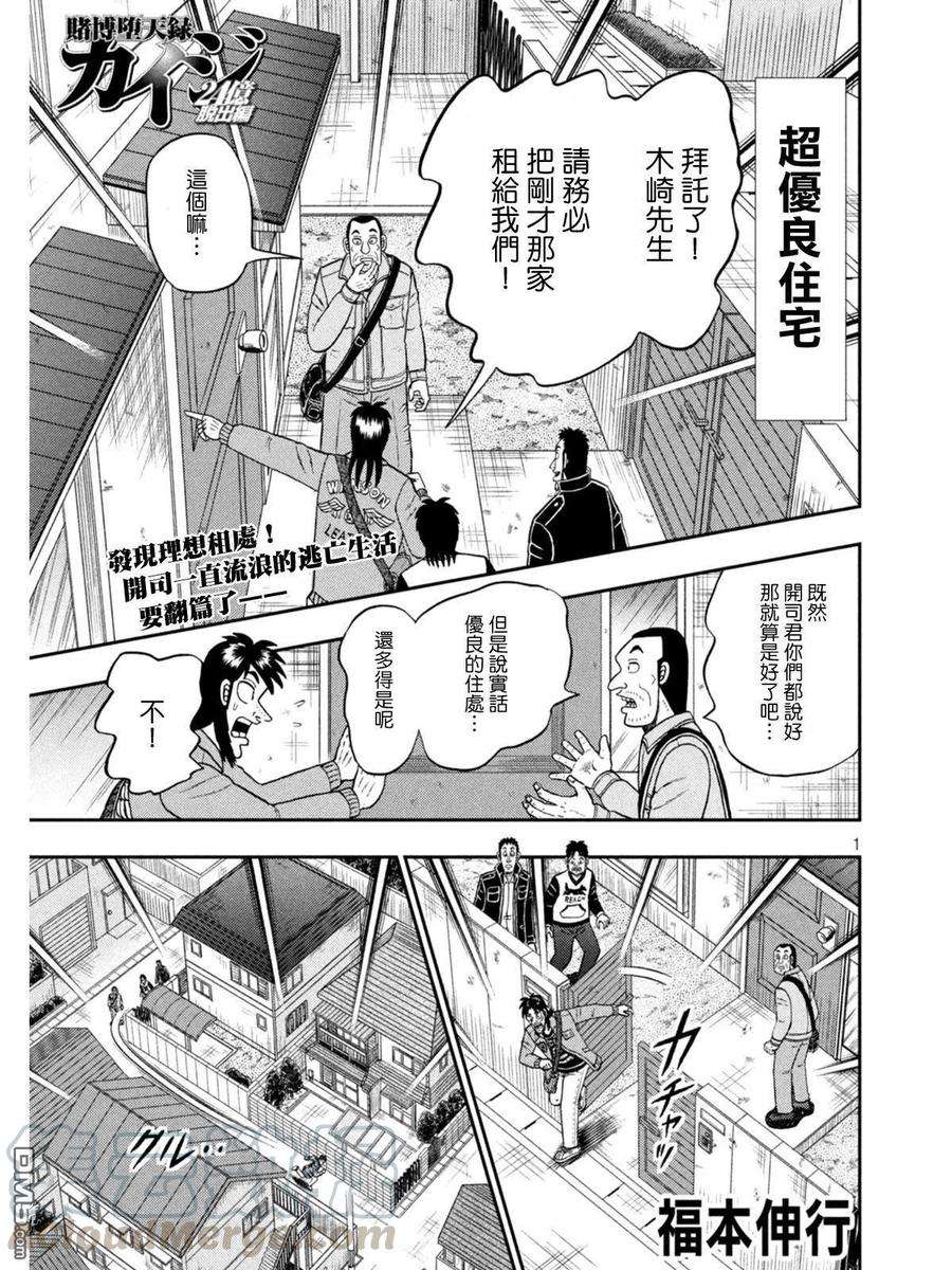 赌博堕天录-和也篇382话 远谋