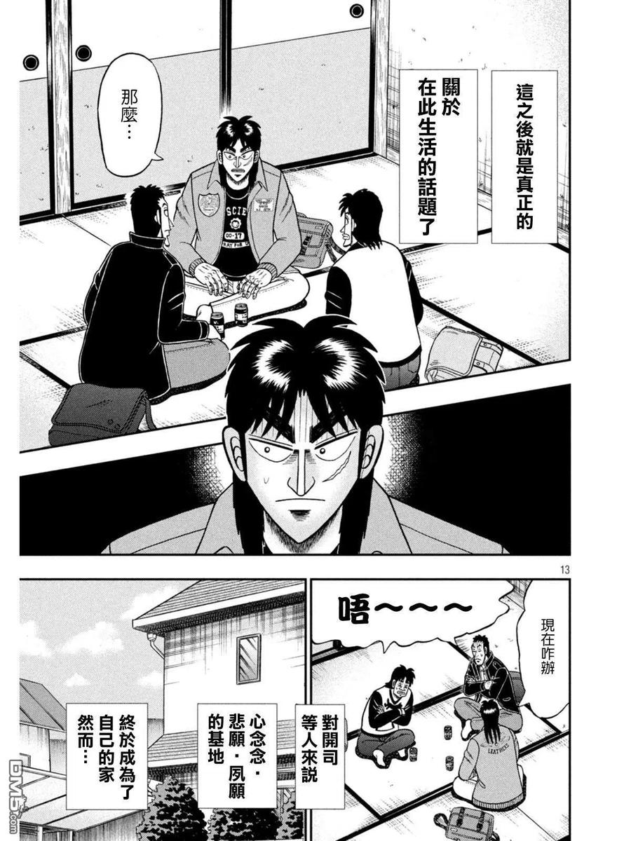 赌博堕天录-和也篇382话 远谋