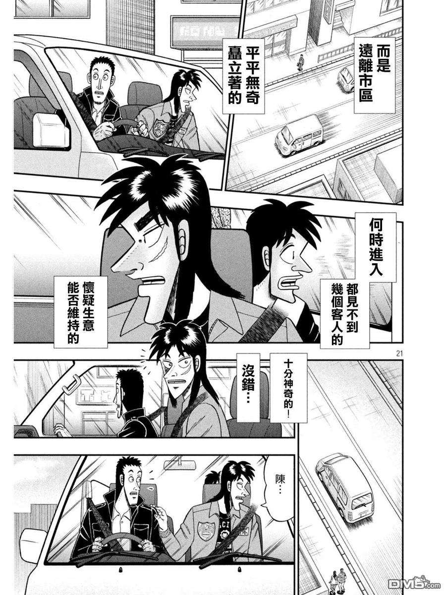 赌博堕天录-和也篇382话 远谋