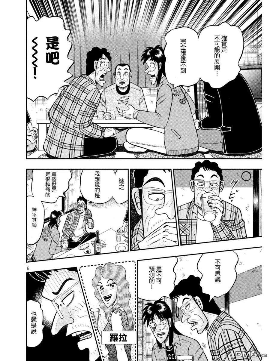 赌博堕天录-和也篇382话 远谋