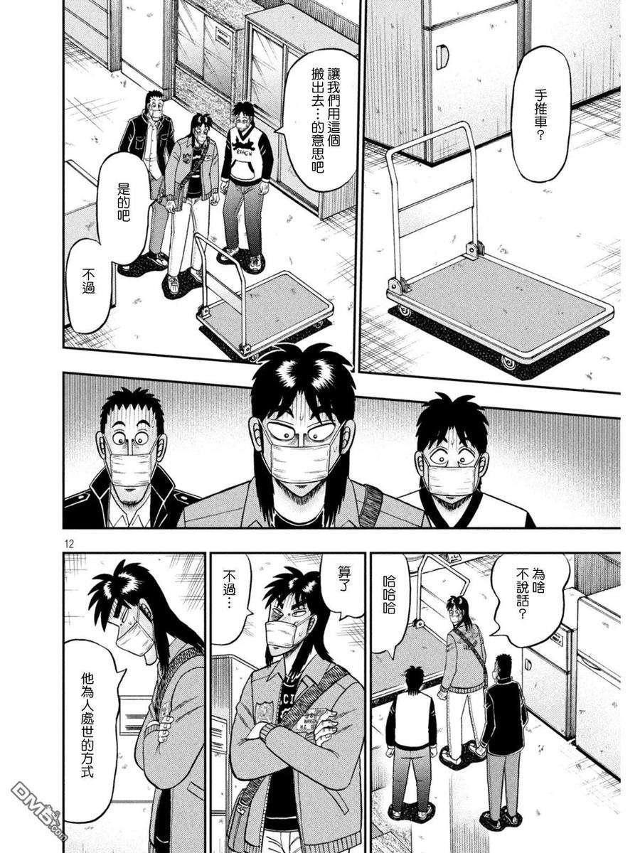 赌博堕天录-和也篇383话 濡衣