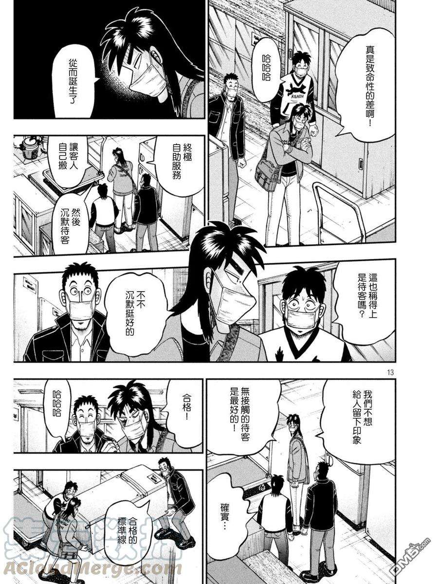 赌博堕天录-和也篇383话 濡衣