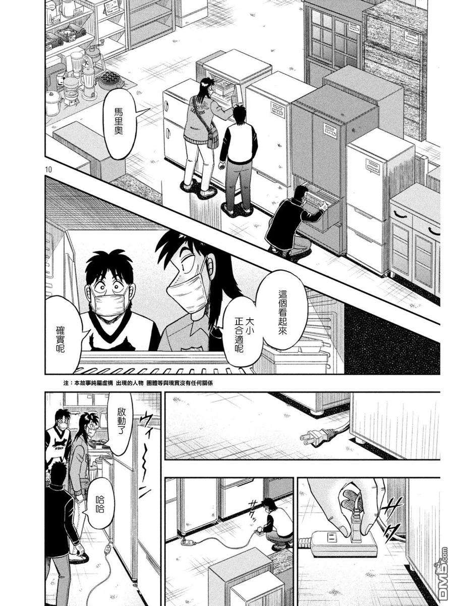 赌博堕天录-和也篇383话 濡衣