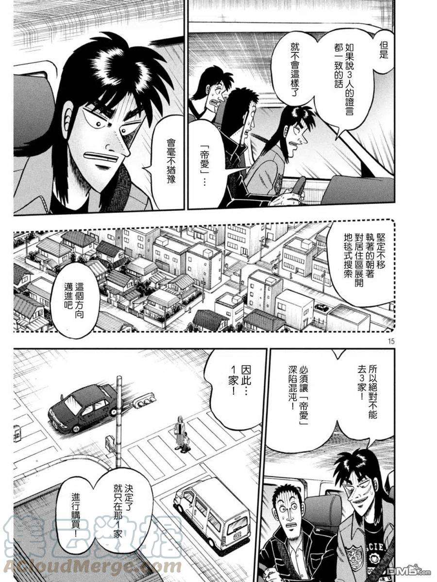 赌博堕天录-和也篇384话 偏屈