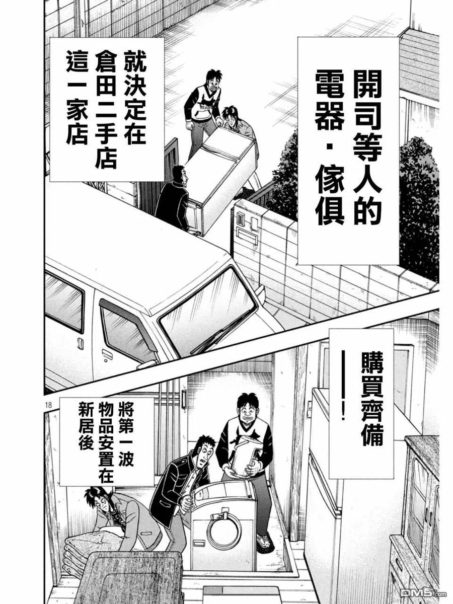 赌博堕天录-和也篇384话 偏屈