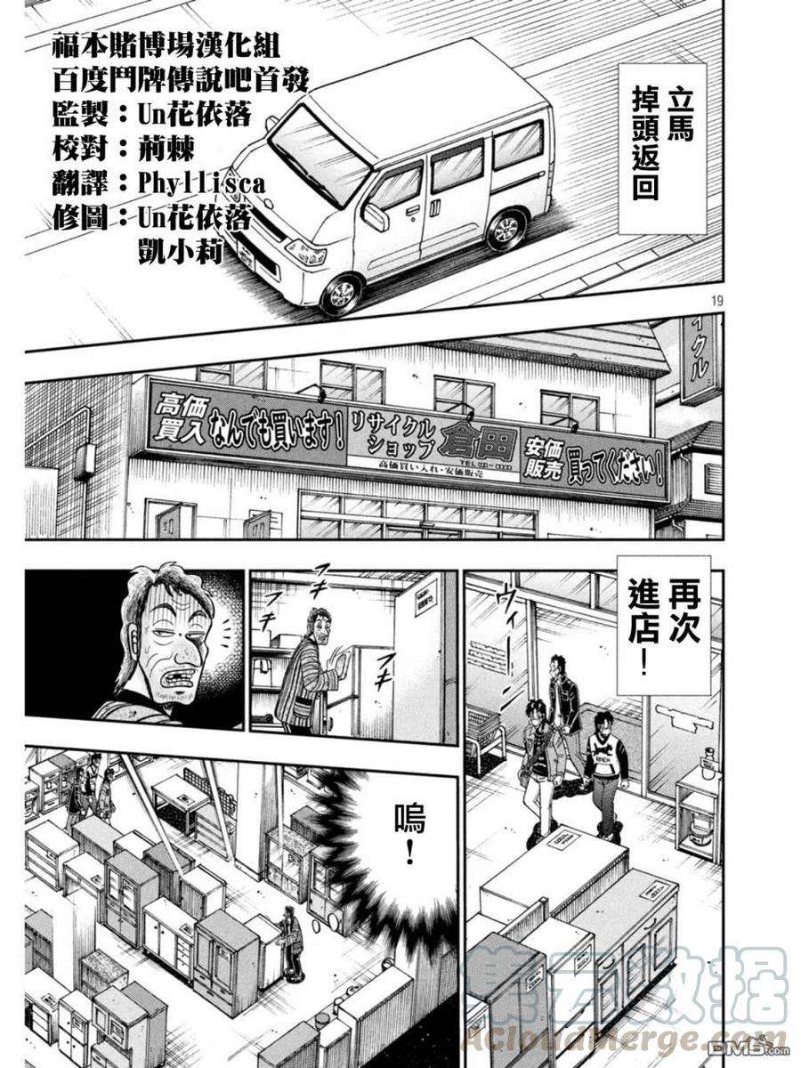 赌博堕天录-和也篇384话 偏屈