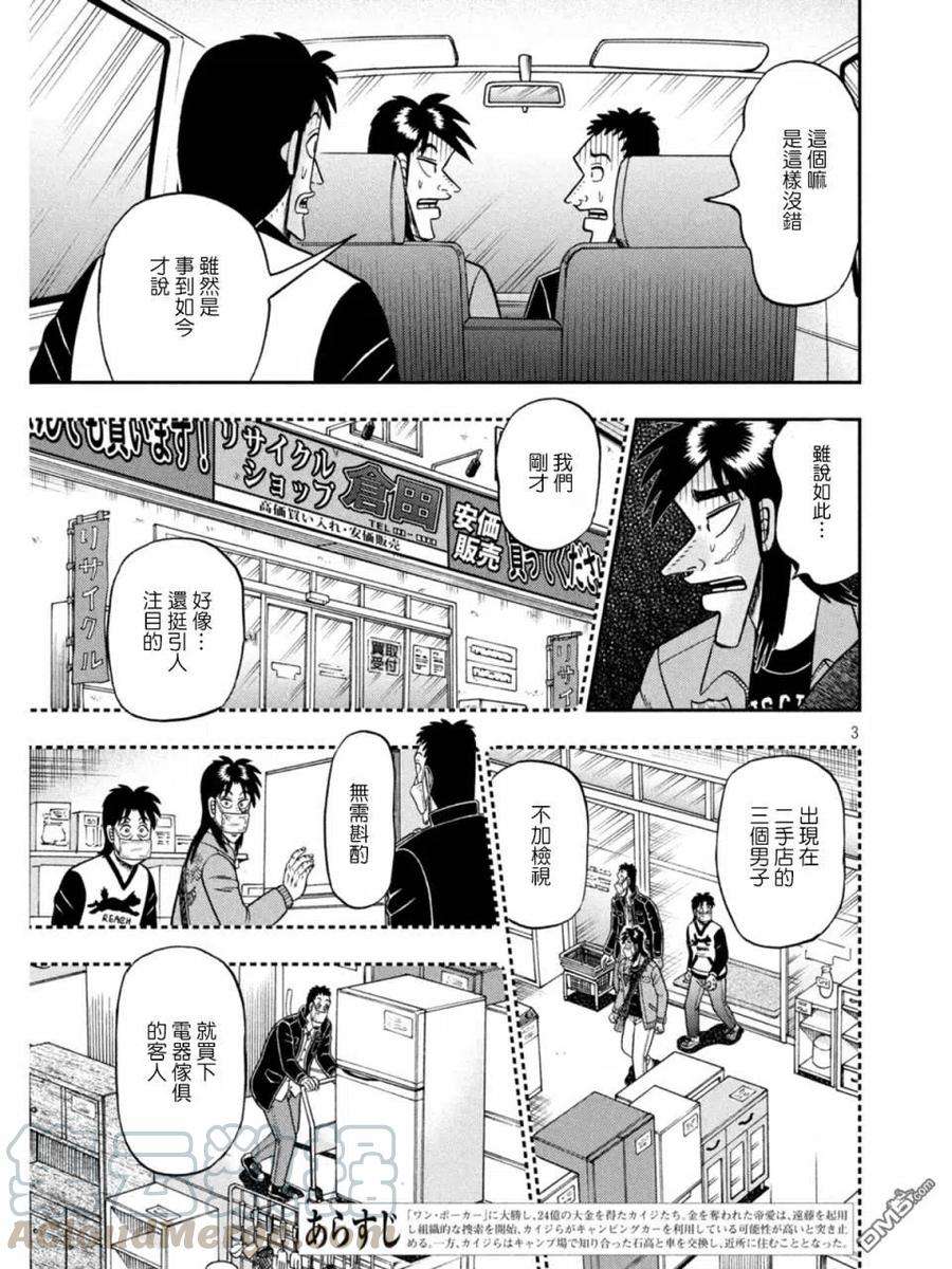 赌博堕天录-和也篇384话 偏屈