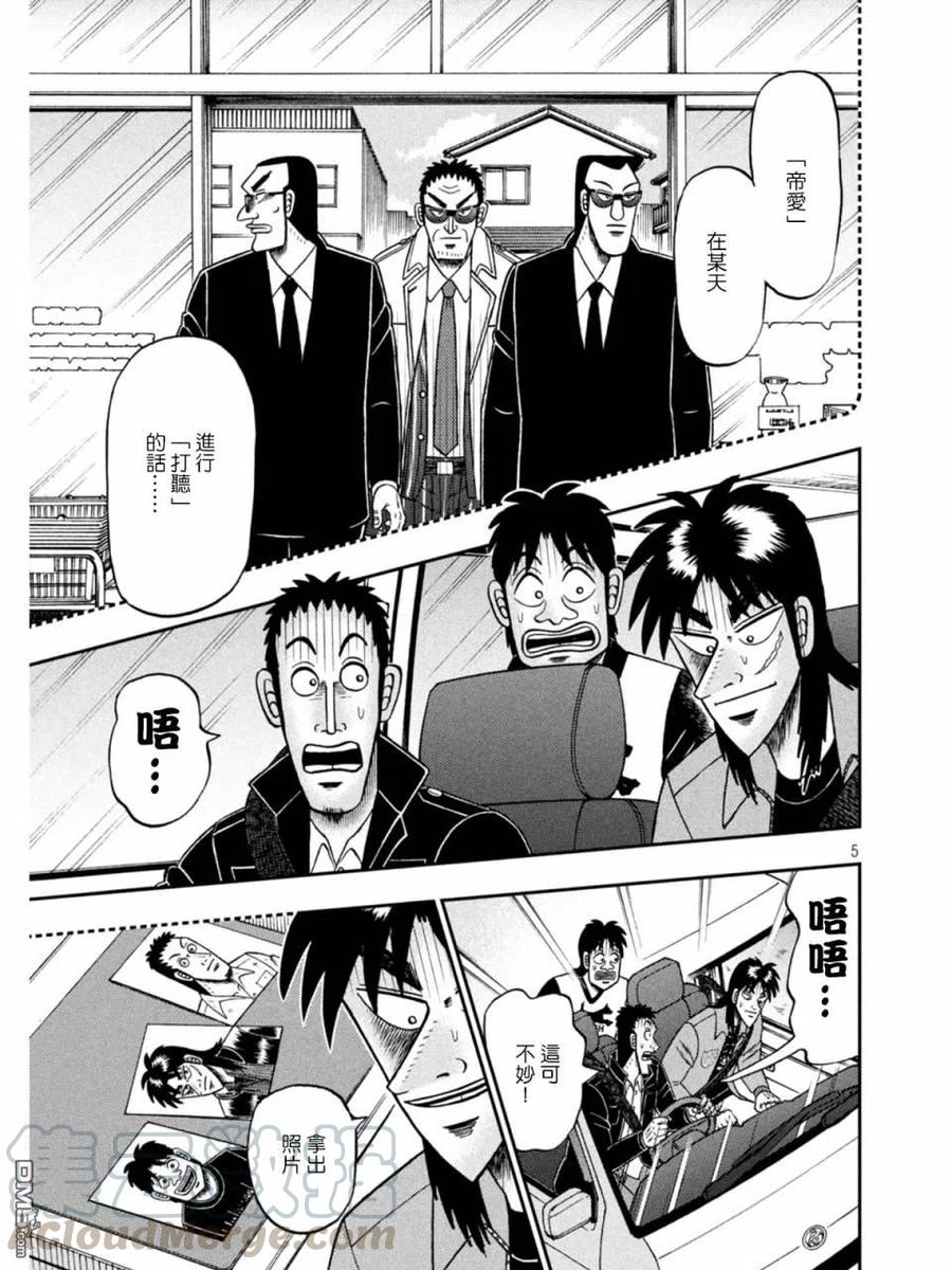 赌博堕天录-和也篇384话 偏屈