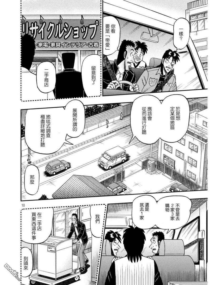 赌博堕天录-和也篇384话 偏屈