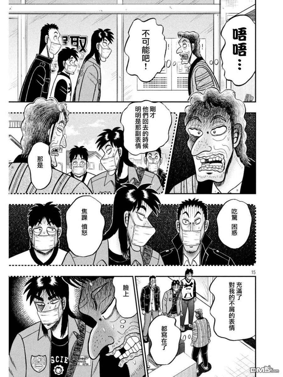 赌博堕天录-和也篇385话 悔悛