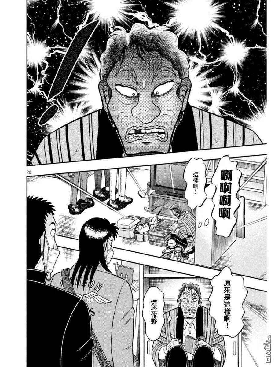 赌博堕天录-和也篇385话 悔悛