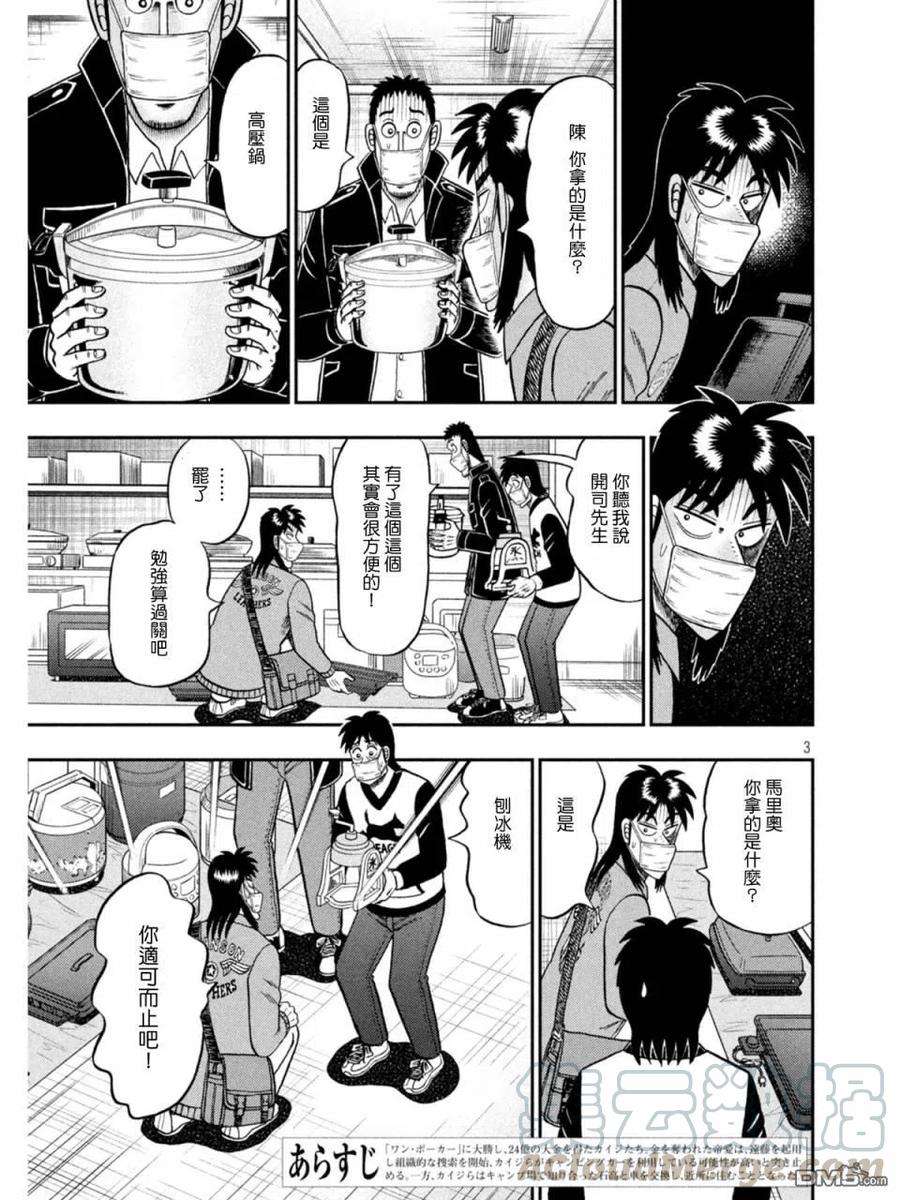 赌博堕天录-和也篇385话 悔悛