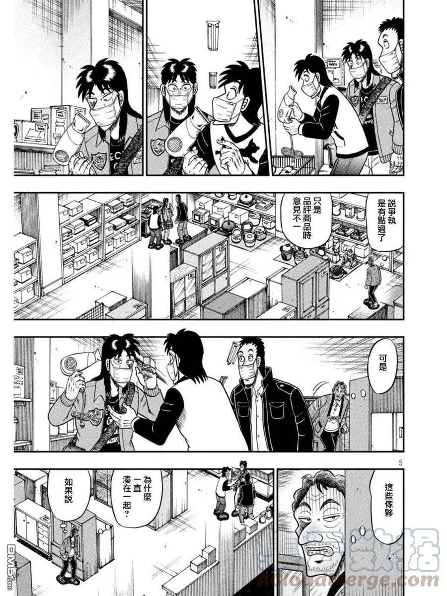 赌博堕天录-和也篇385话 悔悛