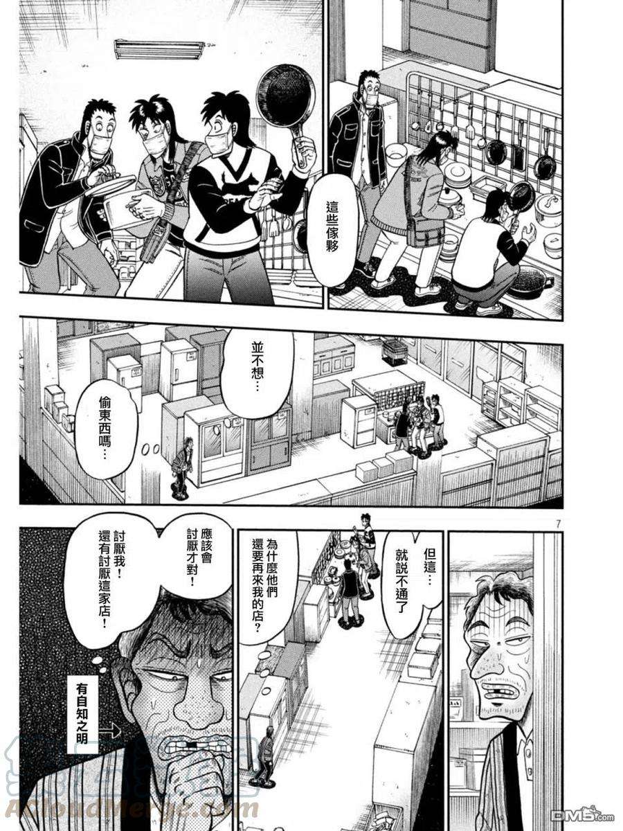 赌博堕天录-和也篇385话 悔悛