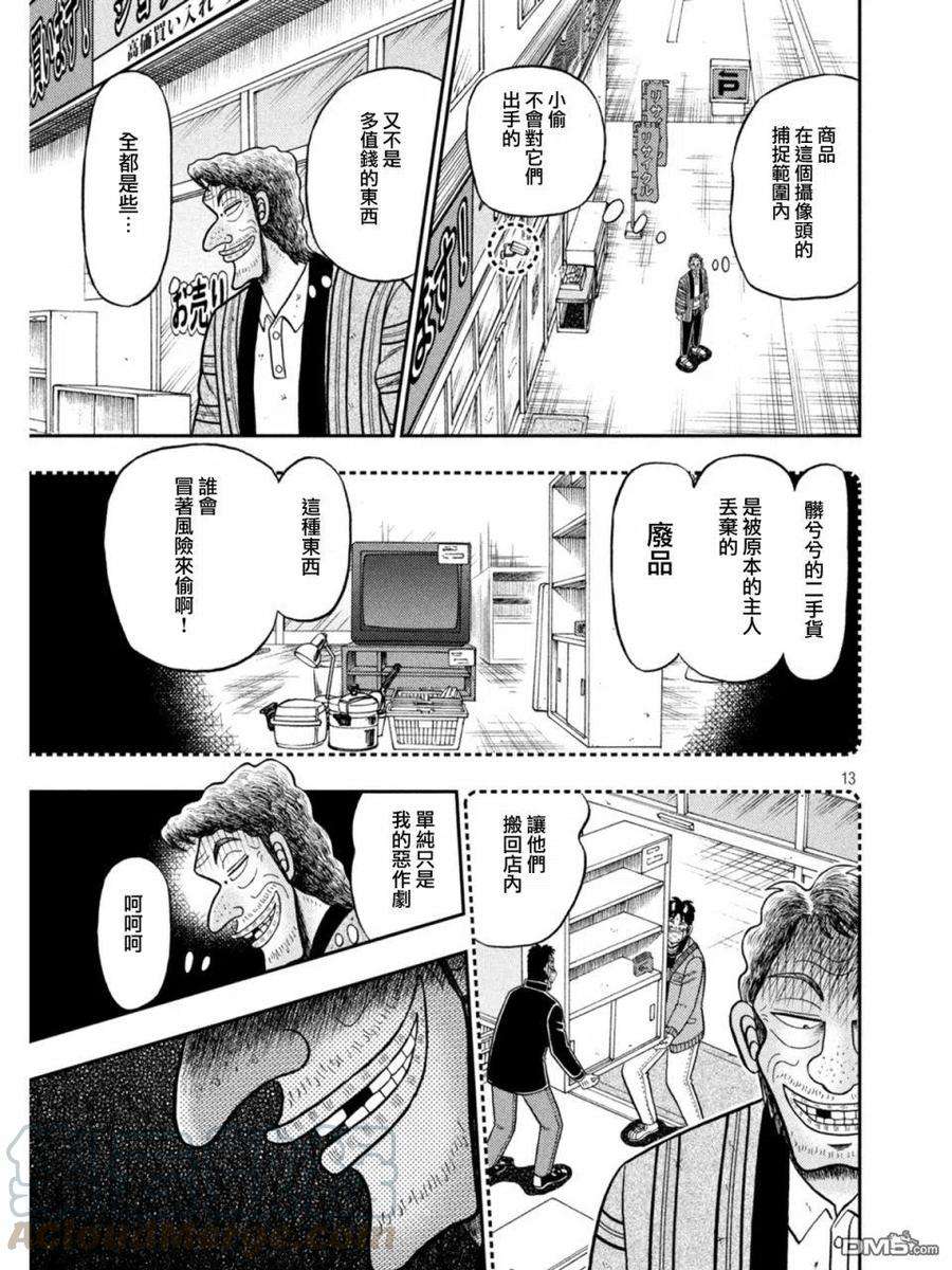 赌博堕天录-和也篇386话 怀柔