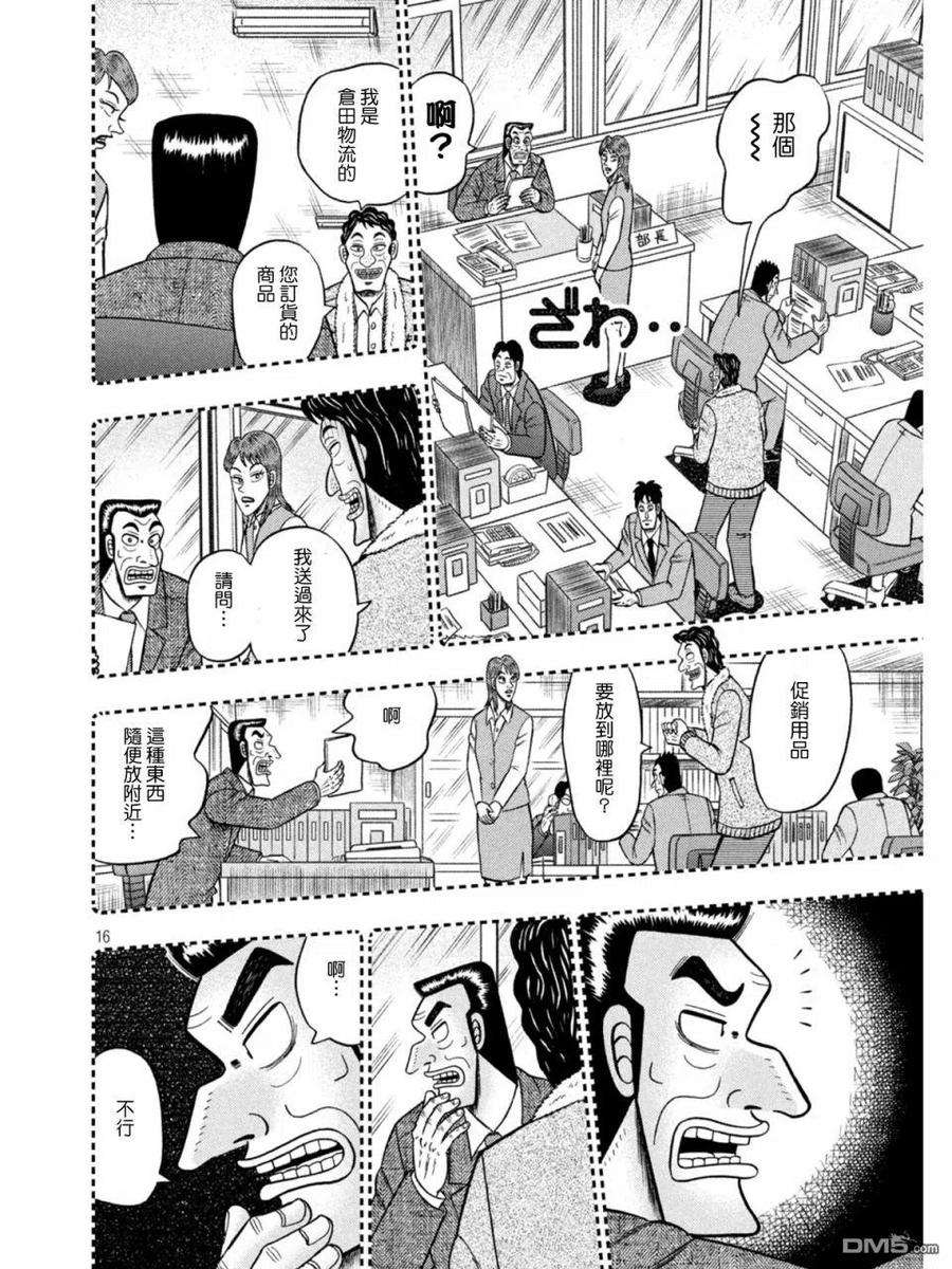 赌博堕天录-和也篇386话 怀柔