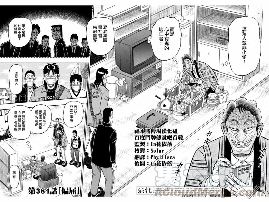 赌博堕天录-和也篇386话 怀柔