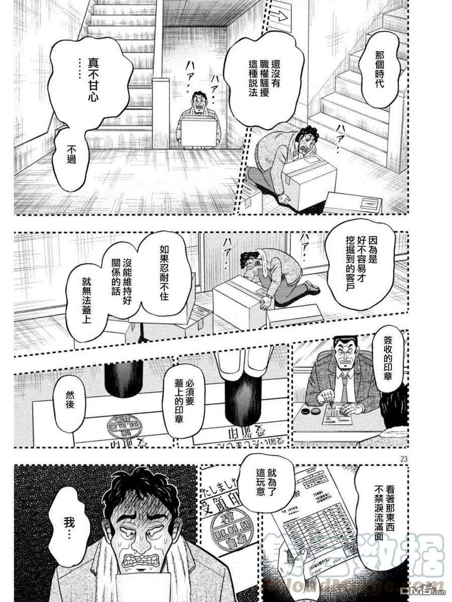 赌博堕天录-和也篇386话 怀柔