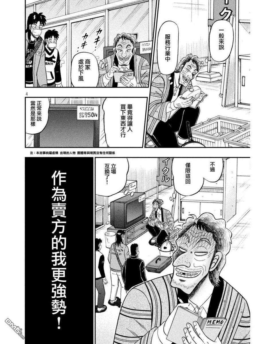 赌博堕天录-和也篇386话 怀柔