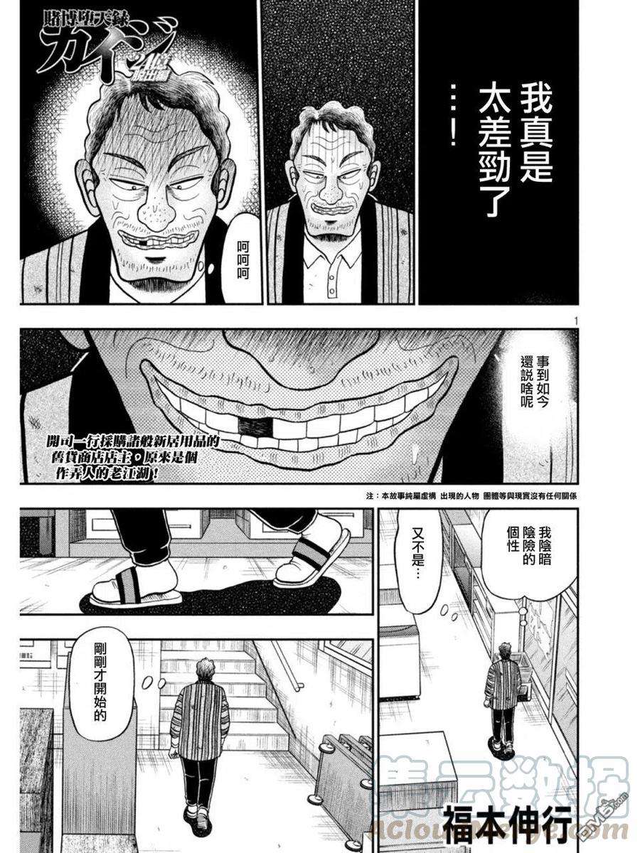 赌博堕天录-和也篇387话 警钟