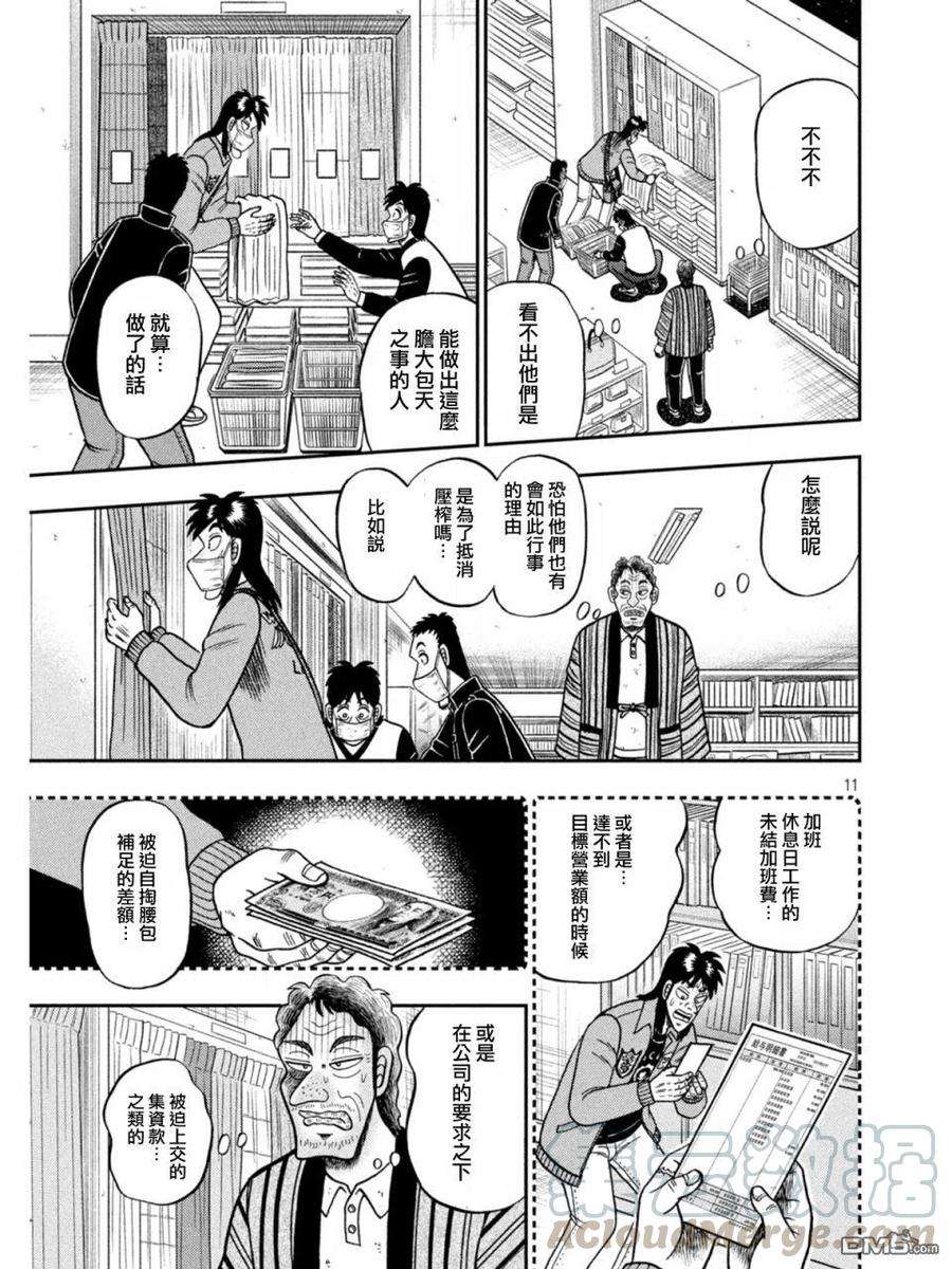 赌博堕天录-和也篇387话 警钟