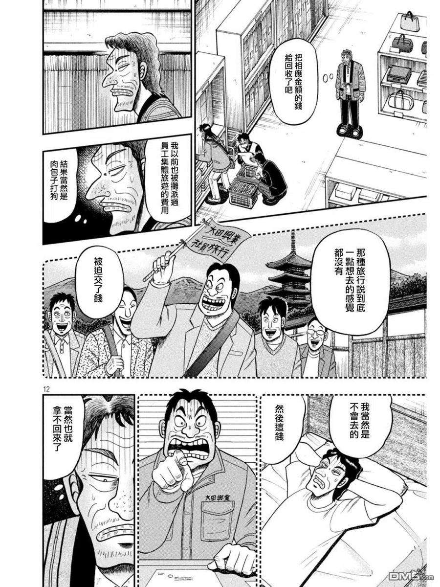 赌博堕天录-和也篇387话 警钟