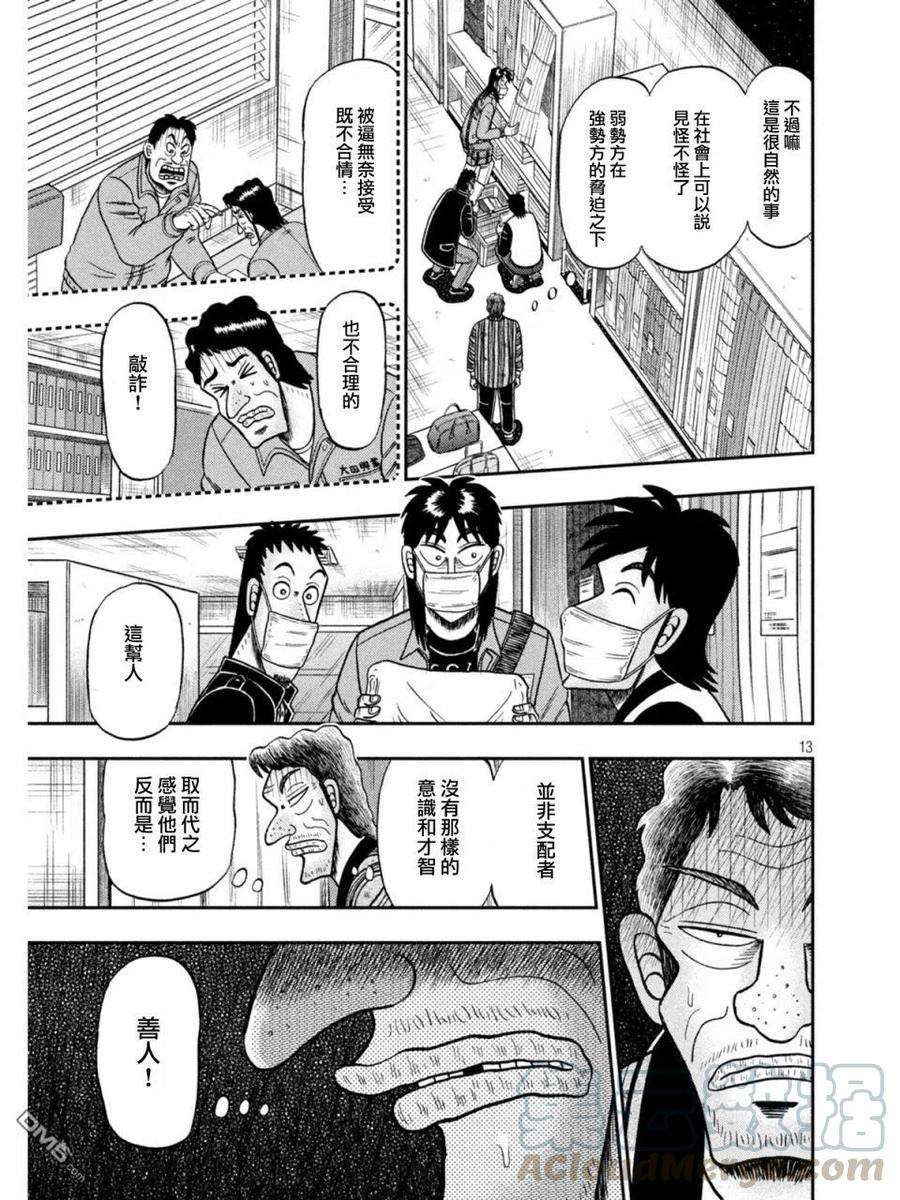 赌博堕天录-和也篇387话 警钟