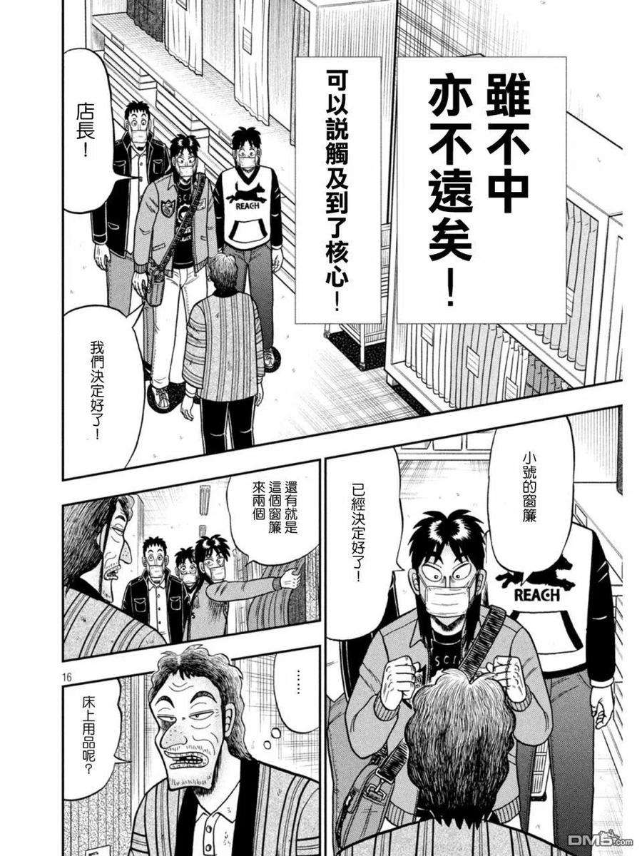 赌博堕天录-和也篇387话 警钟