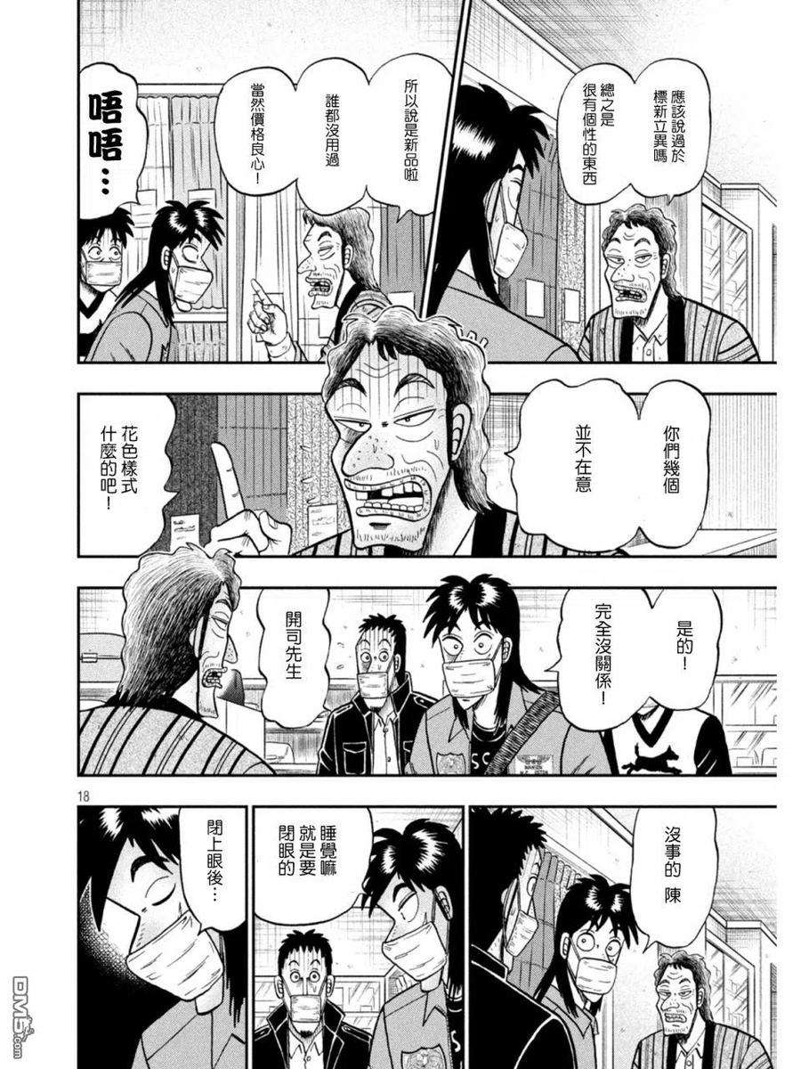 赌博堕天录-和也篇387话 警钟