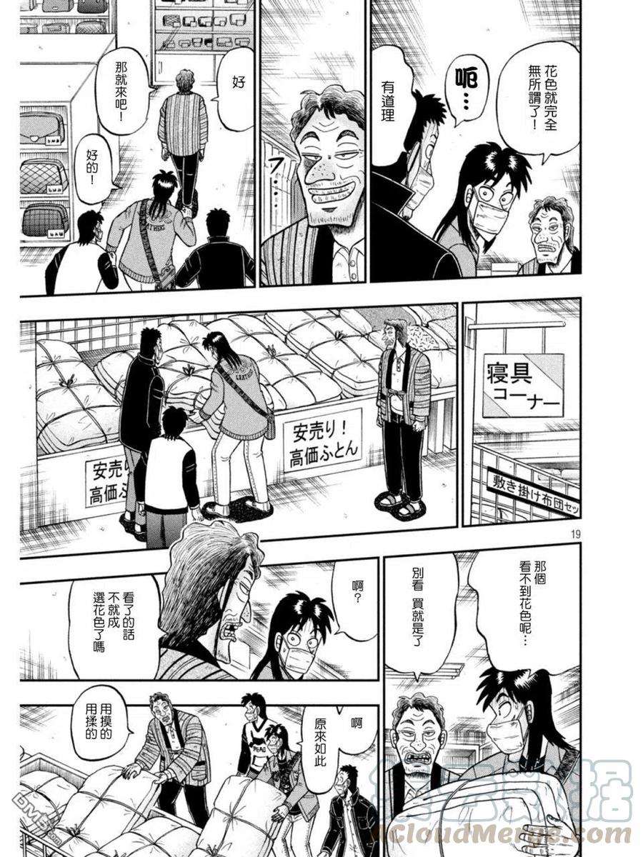 赌博堕天录-和也篇387话 警钟