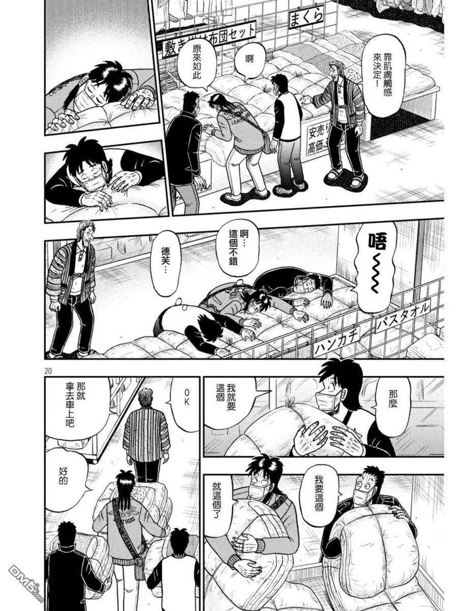 赌博堕天录-和也篇387话 警钟