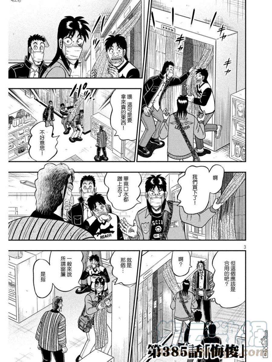 赌博堕天录-和也篇387话 警钟