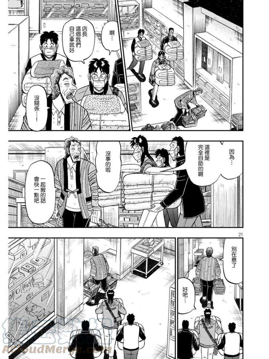 赌博堕天录-和也篇387话 警钟